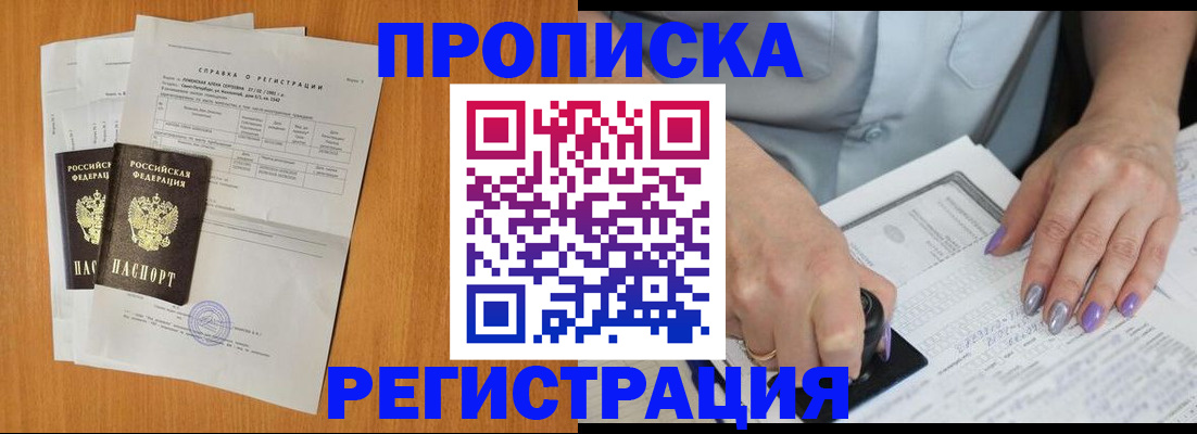 прописка законно в Грязовце