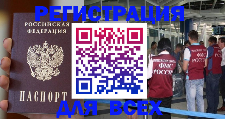 прописка 2025 в Грязовце