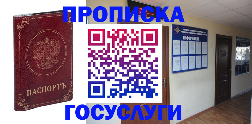 временная регистрация для школы в Грязовце